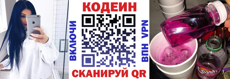 Кодеин Purple Drank  Купить закладки  Сысерть 